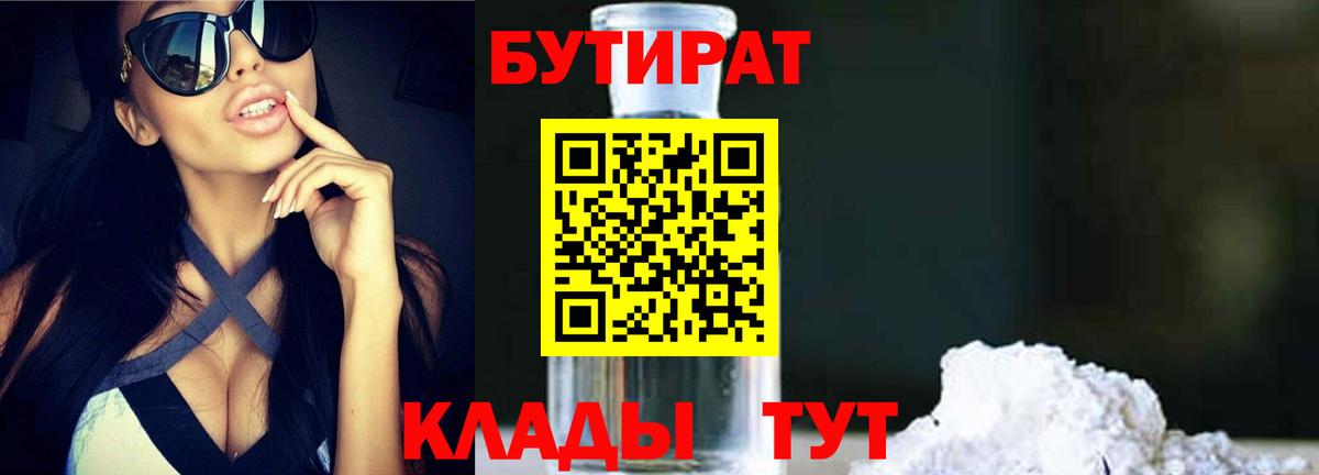 Уссурийск  БУТИРАТ буратино  Бутират  Вход с VPN 