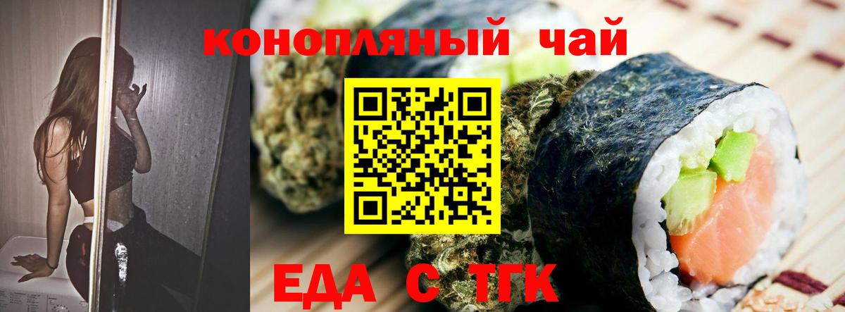 Печенье с ТГК конопля Уссурийск