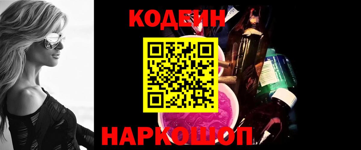 Кодеиновый сироп Lean напиток Lean (лин) Уссурийск