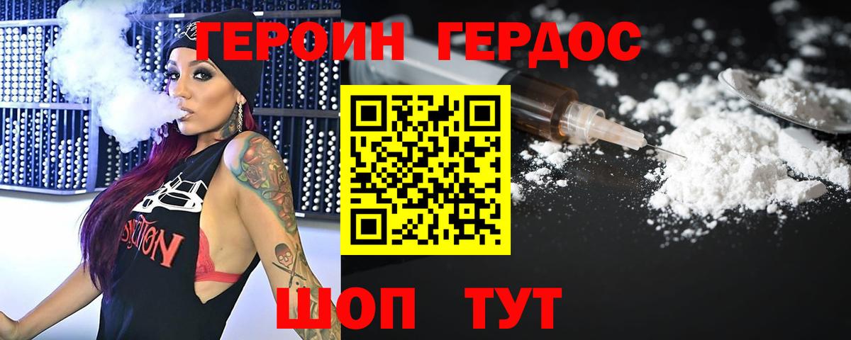 Уссурийск  ГЕРОИН  Вход с VPN  ГЕРОИН хмурый 