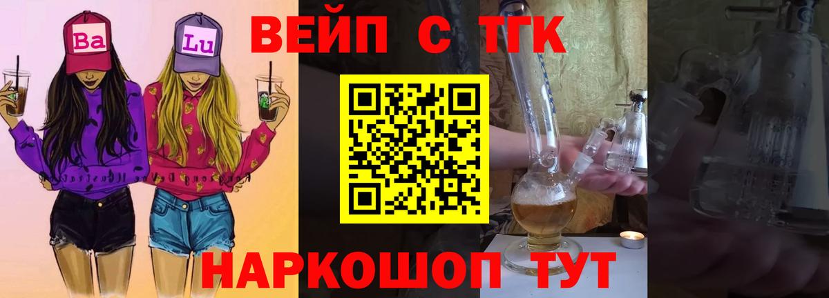 Дистиллят ТГК жижа  Дистиллят ТГК вейп с тгк  где можно купить наркотик  Уссурийск  Вход с VPN 